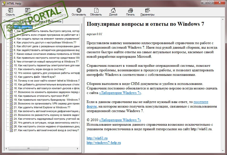 Справочник «Популярные вопросы и ответы по Windows 7»