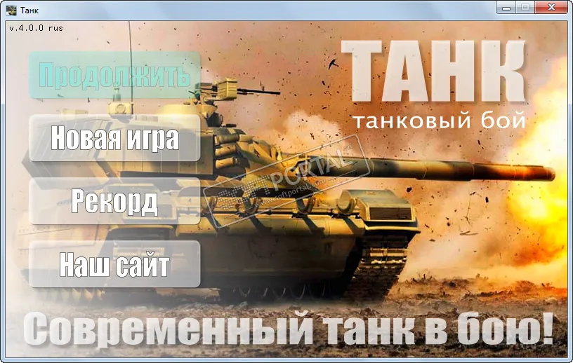 Танк