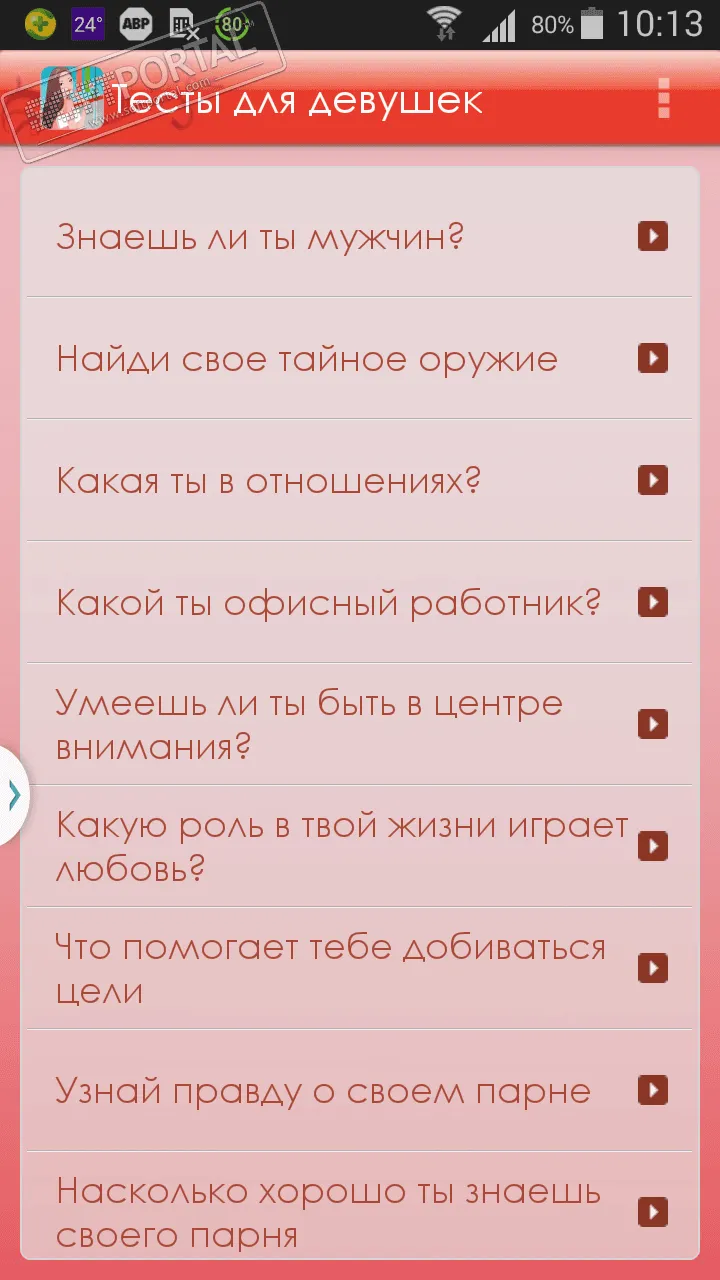 Тесты для девушек