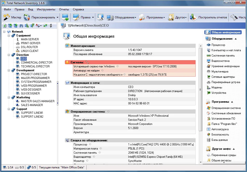 Total Network Inventory