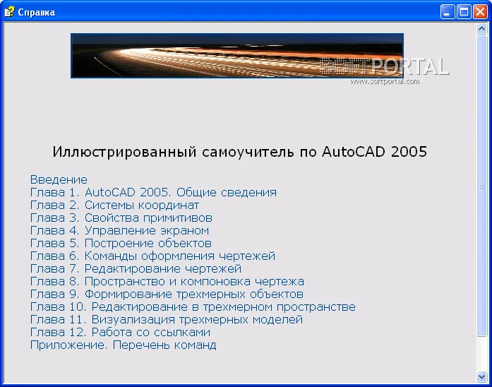 Учебник по AutoCAD 2005