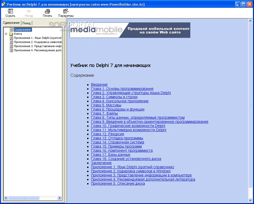Учебник по Delphi 7 для начинающих
