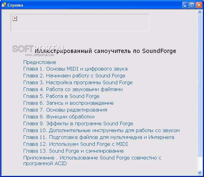 Учебник по Sound Forge