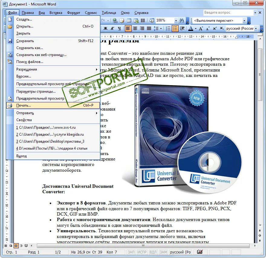 Universal Document Converter