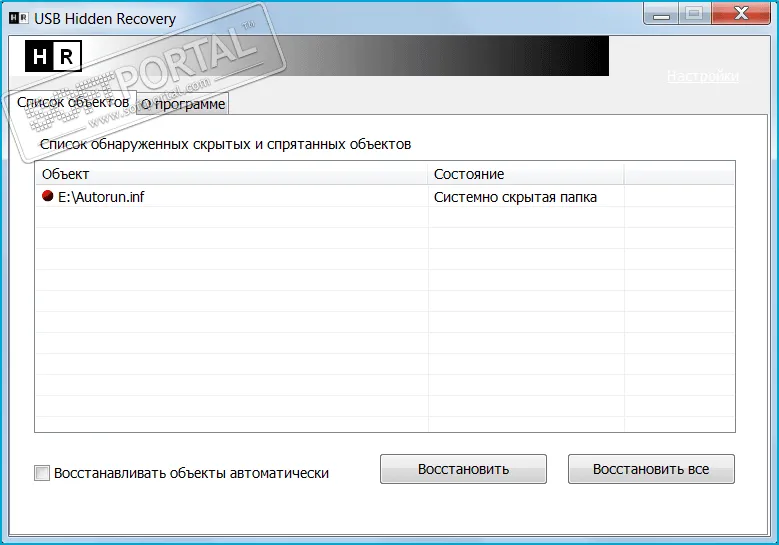 USB Hidden Recovery