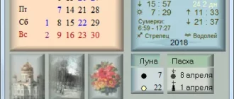 vechnyj-kalendar_1701257204