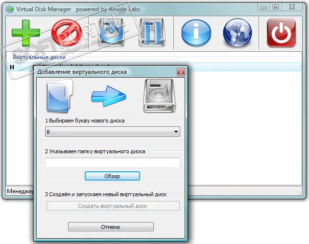 Virtual Disk Manager