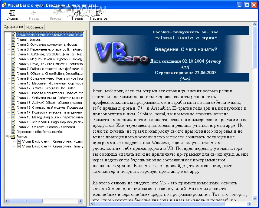 Visual Basic с нуля