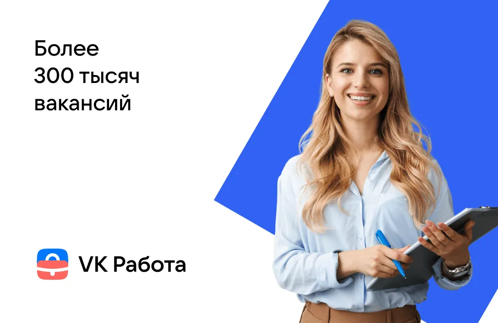 VK Работа