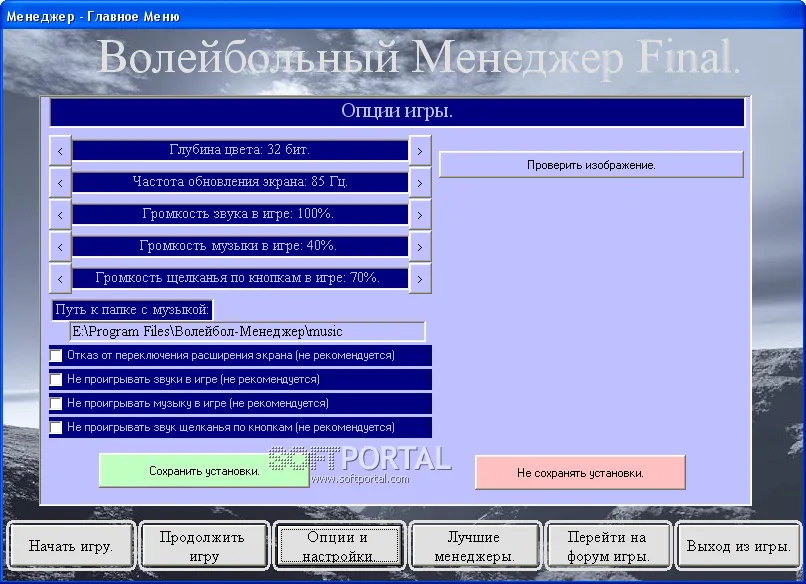 Волейбол Менеджер