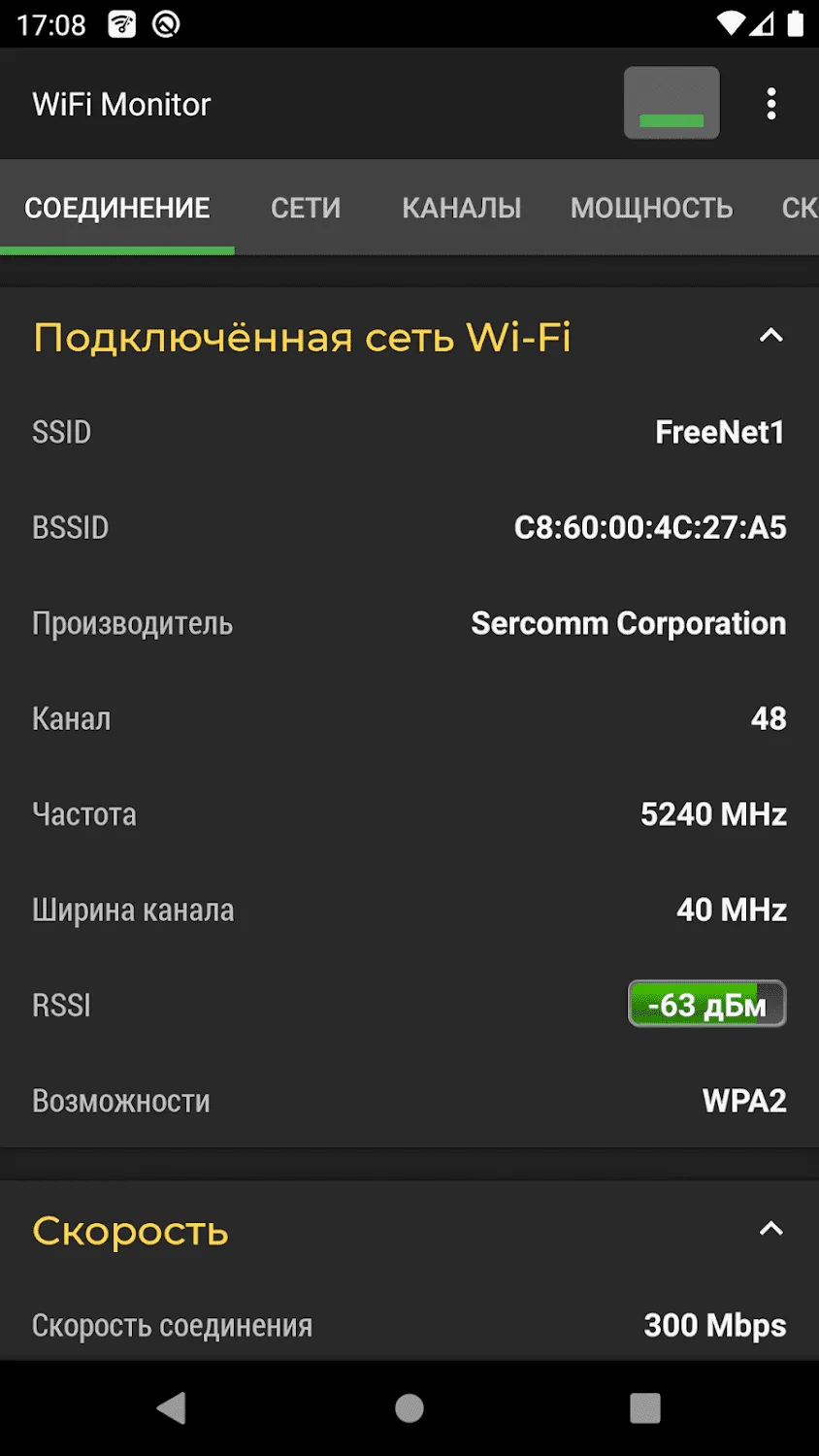 WiFi Monitor