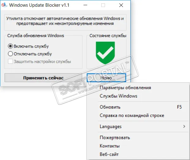 Windows Update Blocker