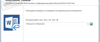 word-repair-toolbox_1701257201