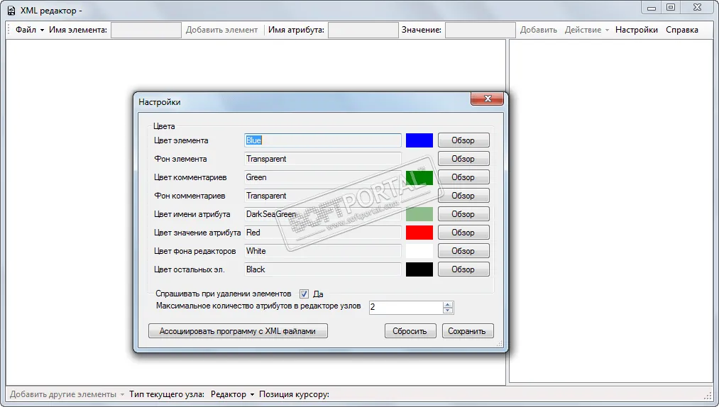 Xml - Редактор