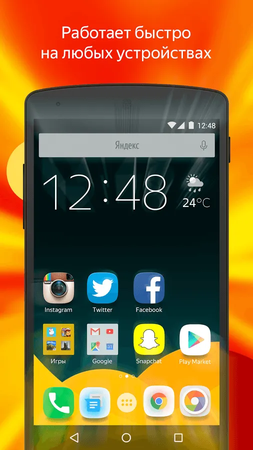 Yandex Launcher