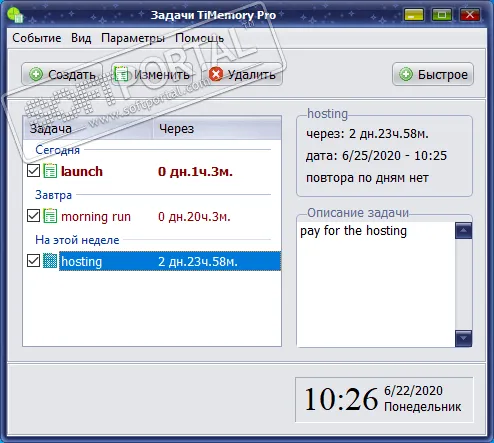 Задачи TiMemory Pro