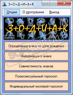 З+О+Д+И+А+К